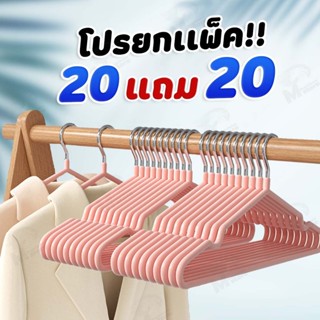 [20 แถม 20] ไม้แขวนเสื้อ ไม้แขวนเสื้อสแตนเลส ไม้แขวนเสื้อซิล…