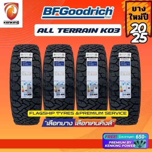 ผ่อน0% BF Goodrich 265/65 R18 All-Terrain T/A KO3 ยางใหม่ปี 2025 ( 4 เส้น)  Free!! จุ๊บลมยาง Premium