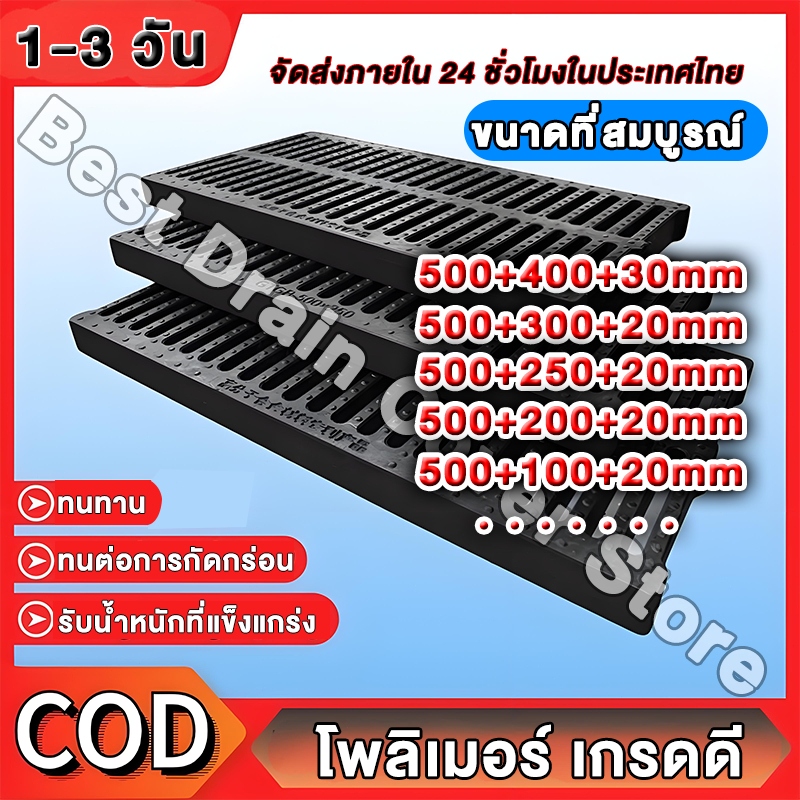 ฝาท่อระบายน้ำ, ฝาท่อน้ำ, ฝารางน้ำ, ฝาปิดคูระบายน้ําเรซิ่นกันลื่น, หนา ขนาด 10/15/20/25/30/35/40 ซม สีดำ พร้อมส่ง ในไทย