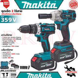 💥 MAKITA Tool Combo Set บล็อกไร้สาย พร้อม สว่านไร้สาย 3ระบบ …