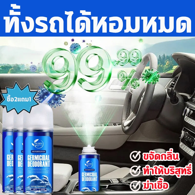 จัดส่งวันนั้น‼️น้ำยาดับกลิ่นในรถยนต์ น้ำหอมปรับอากาศในรถ สเปรย์ดับกลิ่นรถยนต์ 180ml ดับกลิ่นเหม็น กลิ่นหอมติดทนนาน