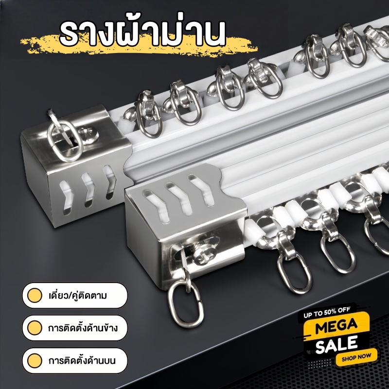 ราง M ประกอบครบชุด เกรด A ลูกล้อพลาสติก ห่วงม่านเหล็กชุบนิเกิ้ลอย่างดี รางม่าน2ชั้น