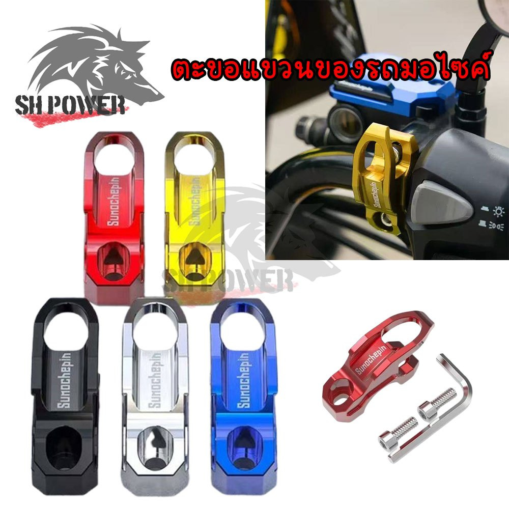 ตะขอเกี่ยวของ PCX MSX Zoomer Scoopy ADV FINO ตัวเกี่ยวของรถมอไซค์ ตะขอแขวนของ (0252)