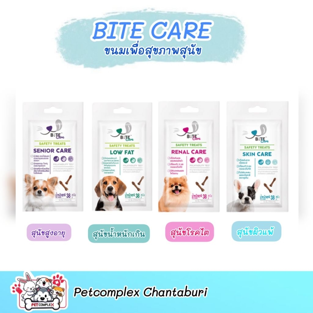 Bite Care ขนมเพื่อสุขภาพสำหรับสุนัข 38 กรัม