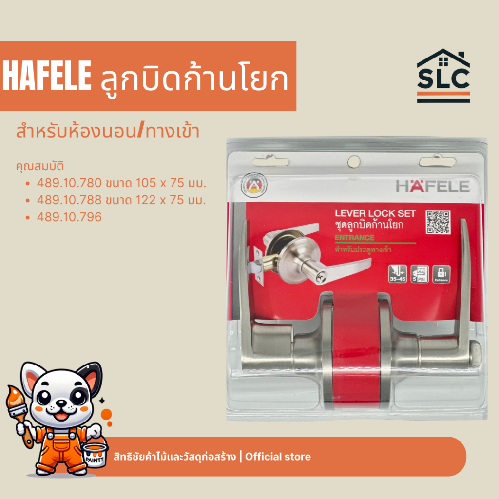 HAFELE ลูกบิดก้านโยก 489.10.780 / 489.10.788 / 489.10.796 ลูกบิดประตู ลูกบิดประตูก้านโยก สำหรับห้องนอน ทางเข้า