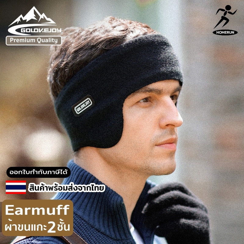 Earmuff ที่ครอบหูคาดศีรษะ กันหนาว ผ้าฟลีซขนแกะ 2 ชั้น ใส่สบาย 07M2