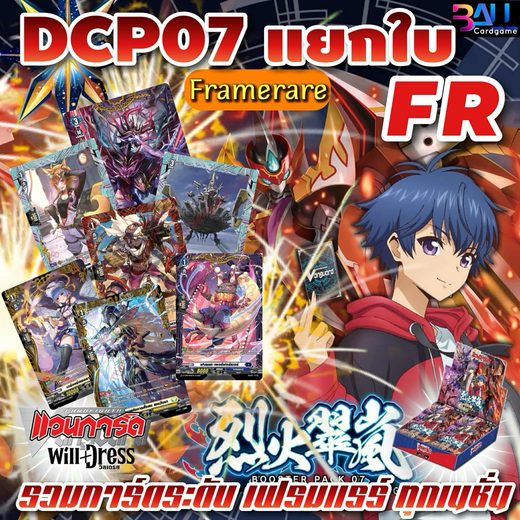 DCP07 แยกใบของหรู FR framerare ทุกเนชั่น แวนการ์ดโอเวอร์เดรส บูสเตอร์07 Foil นูน Full Art ขอบพิเศษตา