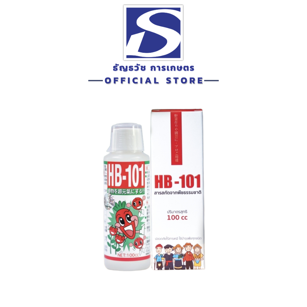 อาหารเสริมพืช HB-101 สารสกัดธรรมชาติจากพืช นำเข้าจากประเทศญี่ปุ่น ขนาด 100 CC