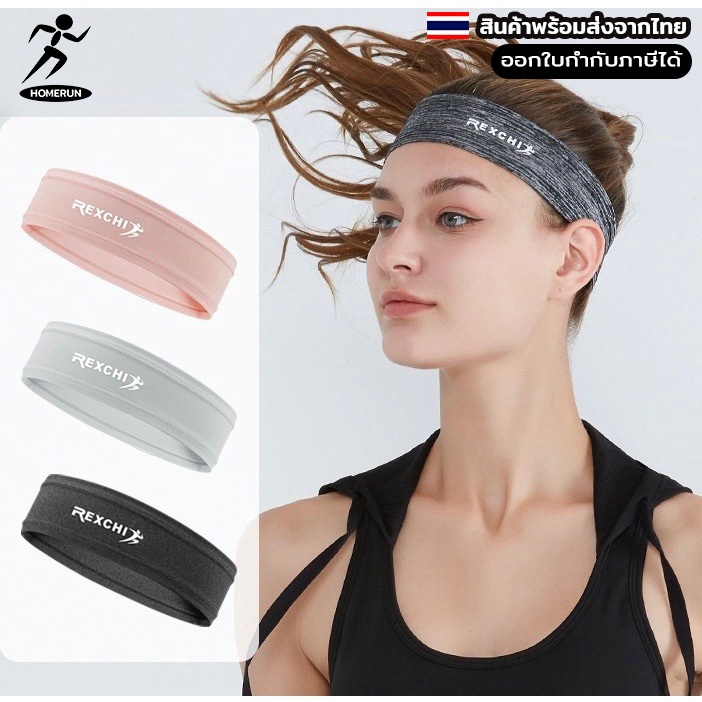 ผ้าคาดศีรษะ Headbands รุ่น REXCHI ยืดหยุ่นได้ดี ระบายอากาศ ไม่อับชื้น 07G