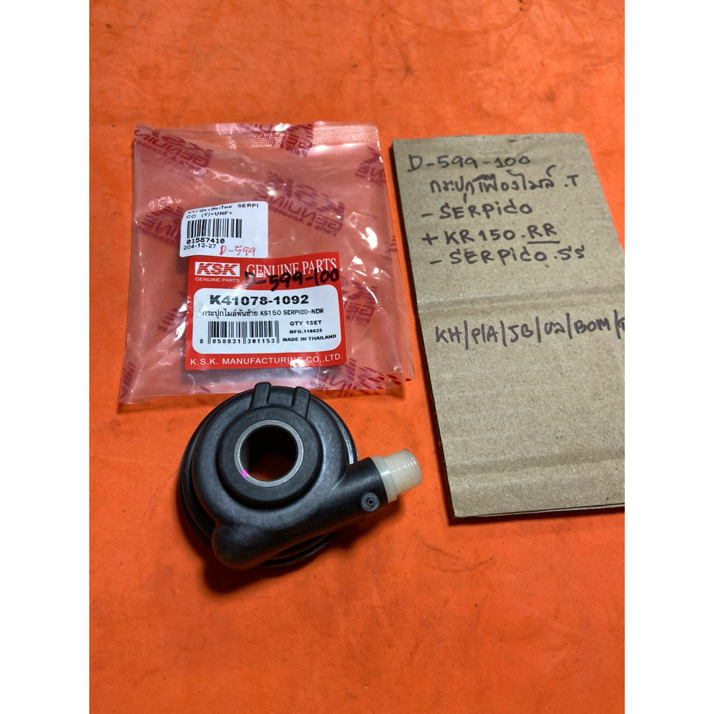 SERPICO KR-150RR SERPICO-SS กระปุกไมล์ D-599.100 แท้ตรงรุ่น SERPICO KR-150RR SERPICO-SS กระปุกไมล์ D