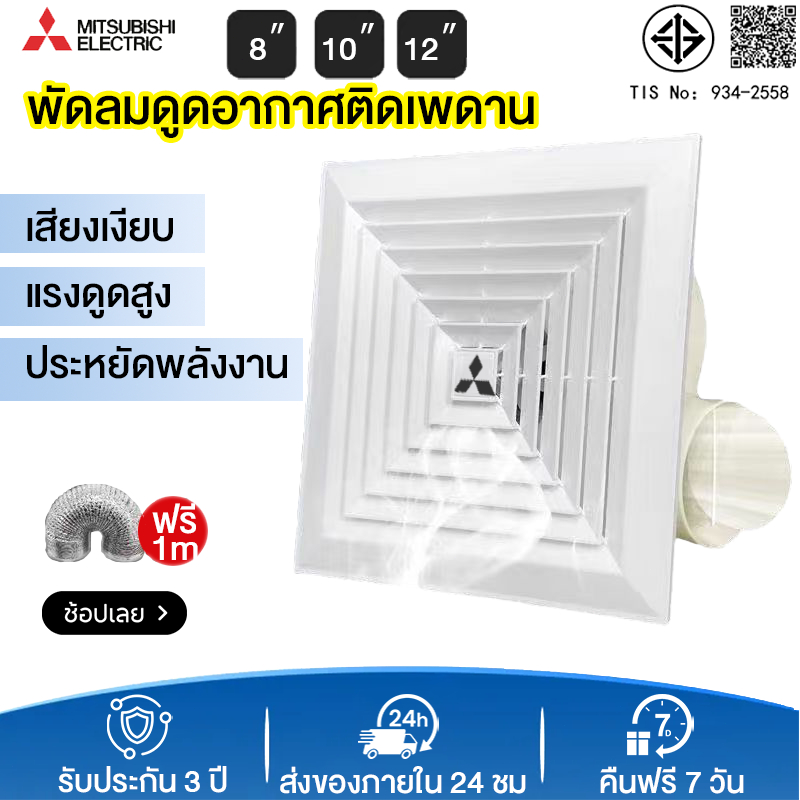 พัดลมดูดอากาศ Mitsubishi พัดลมระบายอากาศ พัดลมระบายอากาศห้องน้ำ 220V แรงดูดสูง เงียบ ประหยัดพลังงาน 