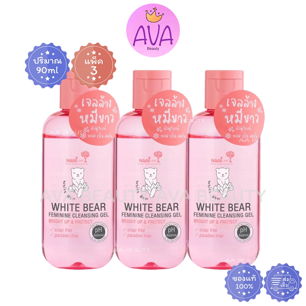 (90ml/แพ็ค3ขวด) Nami White Bear Feminine Cleaning Gel นามิ ไวท์ แบร์ คลีนซิ่ง เจลล้างหมีขาว (3825)