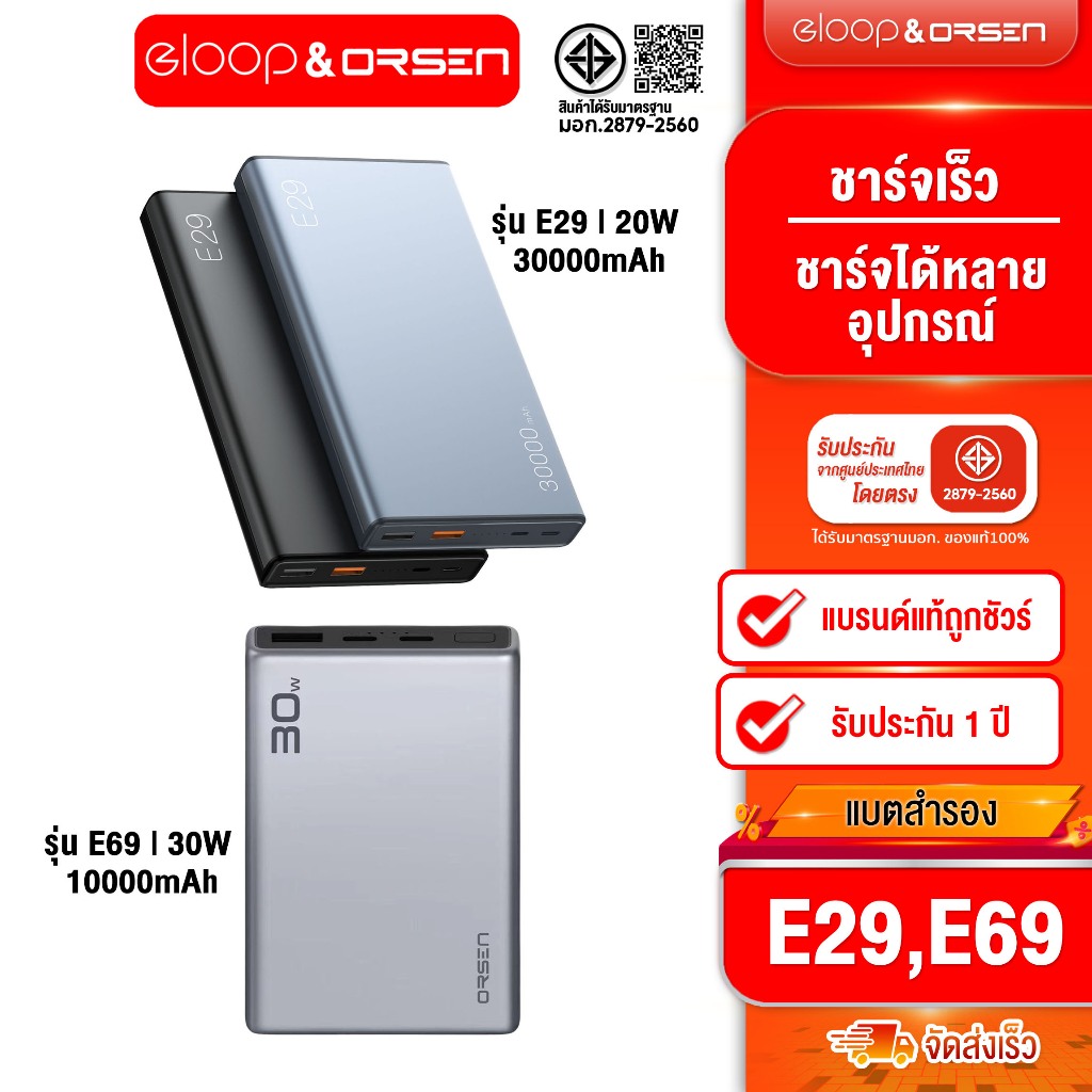 [ติดตาม รับส่วนลด] Eloop E29 แบตสำรอง 30000mAh 20W ชาร์จเร็ว /  Eloop E69 10000mAh 30W ของเเท้100%