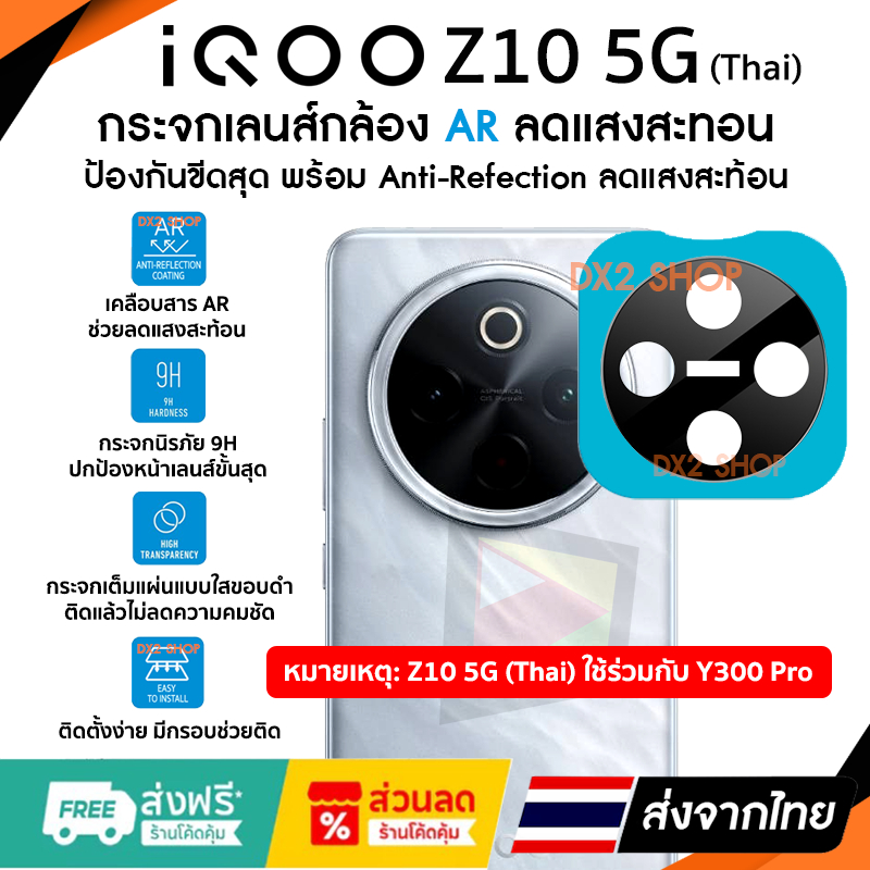 ฟิล์มกระจกกันรอยเลนส์กล้อง iQOO Neo 11 กระจก 9H AR คุณภาพสูง Anti-Refection ลดแสงสะท้อน