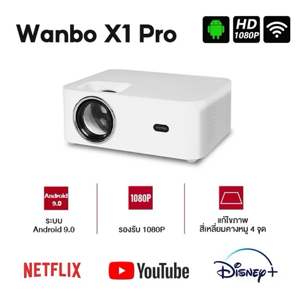 Wanbo X1 Pro Projector มินิโปรเจคเตอร์ เครื่องฉาย โปรเจคเตอร์ ความละเอียด 1080P Android 9.0