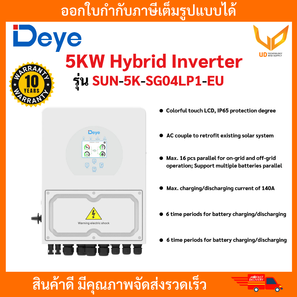 Deye Hybrid Inverter รุ่น SUN-5K-SG04LP1-EU (5KW) ทํางานได้ทั้งระบบ Ongrid / Offgrid รับประกัน 10 ปี