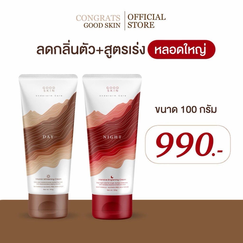 (📍กดในไลฟ์ถูกกว่า📍) ครีมทารักแร้ คอนเกรท แบบหลอด 100 กรัม มี 2 สูตร - รูปที่ 2