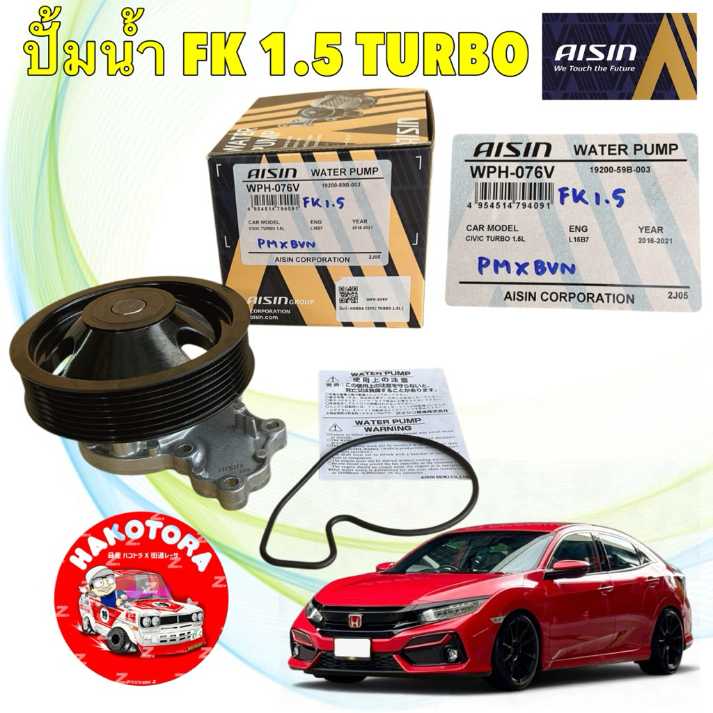 ปั๊มน้ำ AISIN HONDA ACCORD G10 1.5 CRV G5 CIVIC FK L15B7 เครื่อง 1500 TURBO ปี 16-21 รหัส WPH-076V