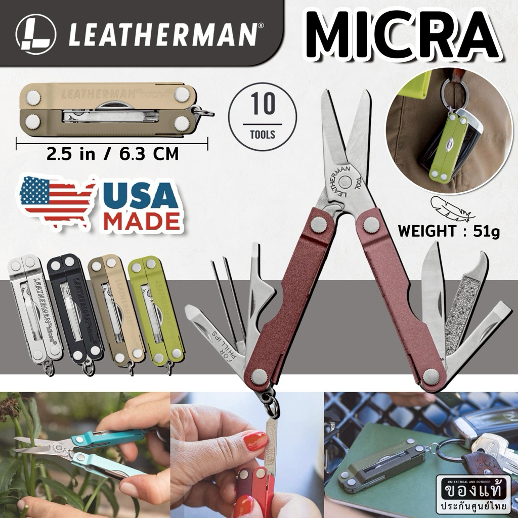 Leatherman Micra เครื่องมืออเนกประสงค์ขนาดเล็ก
