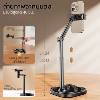 ELELAB ขาตั้งมือถือ ตั้งโต๊ะ แข็งแรง ปรับสูง-ต่ำได้ หมุนได้ 360° ใช้ได้ทั้งไอแพดและมือถือ เหมาะกับการถ่ายมุมบน ไลฟ์สด