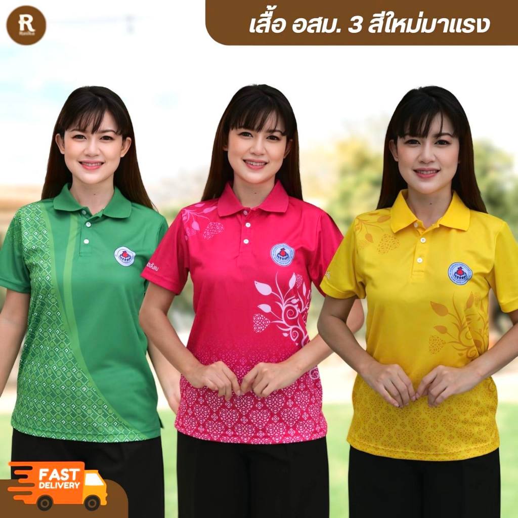 Rasika โปโลอสม.(อาสาสมัครสาธารณสุข) 3 สี เขียว ชมพู เหลือง สีสดชัด สวยงาม ใส่ได้ทั้งชายและหญิง