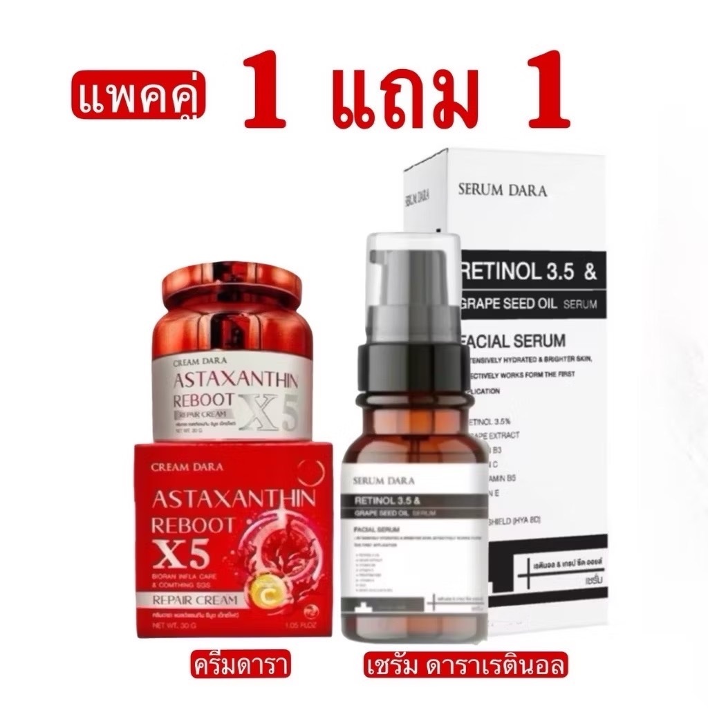 ครีมดารา X5 +เซรั่ม ดารา เรตินอล แอนด์ เกรป ซีด ออยล์ 40 ml พร้อมส่ง(ครีมดาราx5 +เซรั่มดารา)