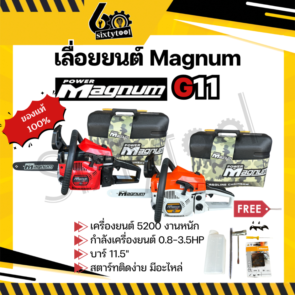 เลื่อยยนต์ Magnum G11 แท้100% บาร์11.5" ตัวTop รุ่นงานหนักมาก เลื่อย 5200 เลื่อยตัดไม้ เลื่อยยนต์ตัด