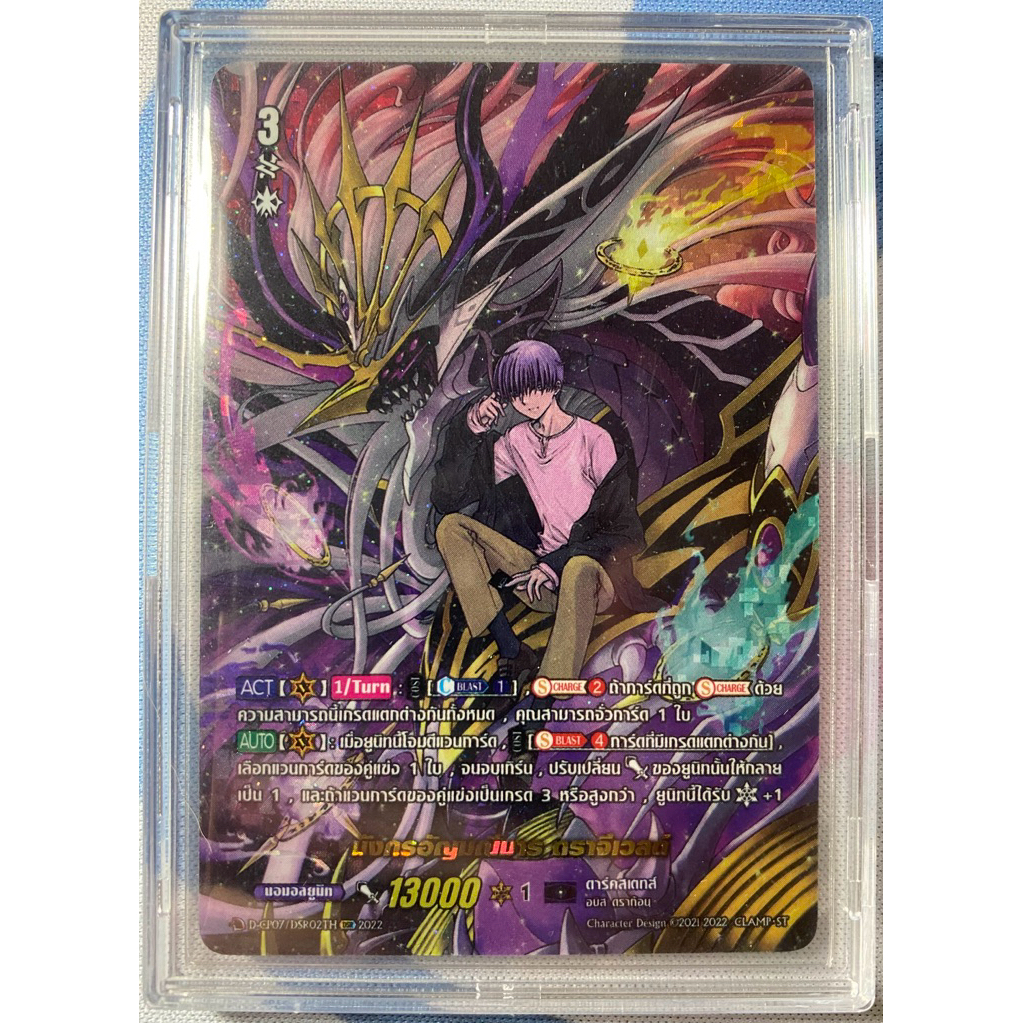 แวนการ์ดแยกใบ DSR D-CP07 ดราจีเวลด์ ฟูลอาร์ท ฮาซามะ มิจิรุ Vanguard Will Dress