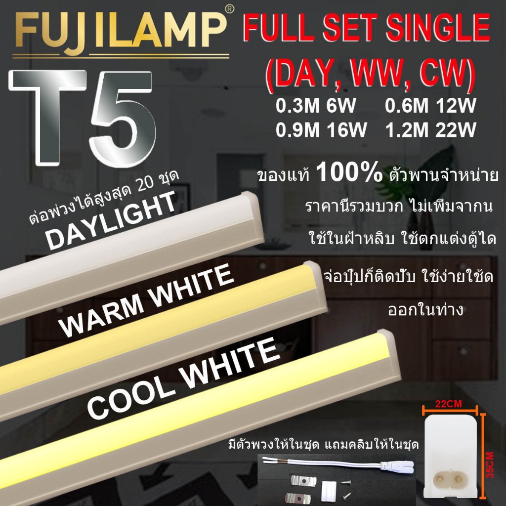 FUJILAMP T5 ชุดsetหลอดไฟนีออนLED 6W 12W 16W 22W SUPER BRIGHT Led tube Light 6500K 3000K 4000K 220V 3