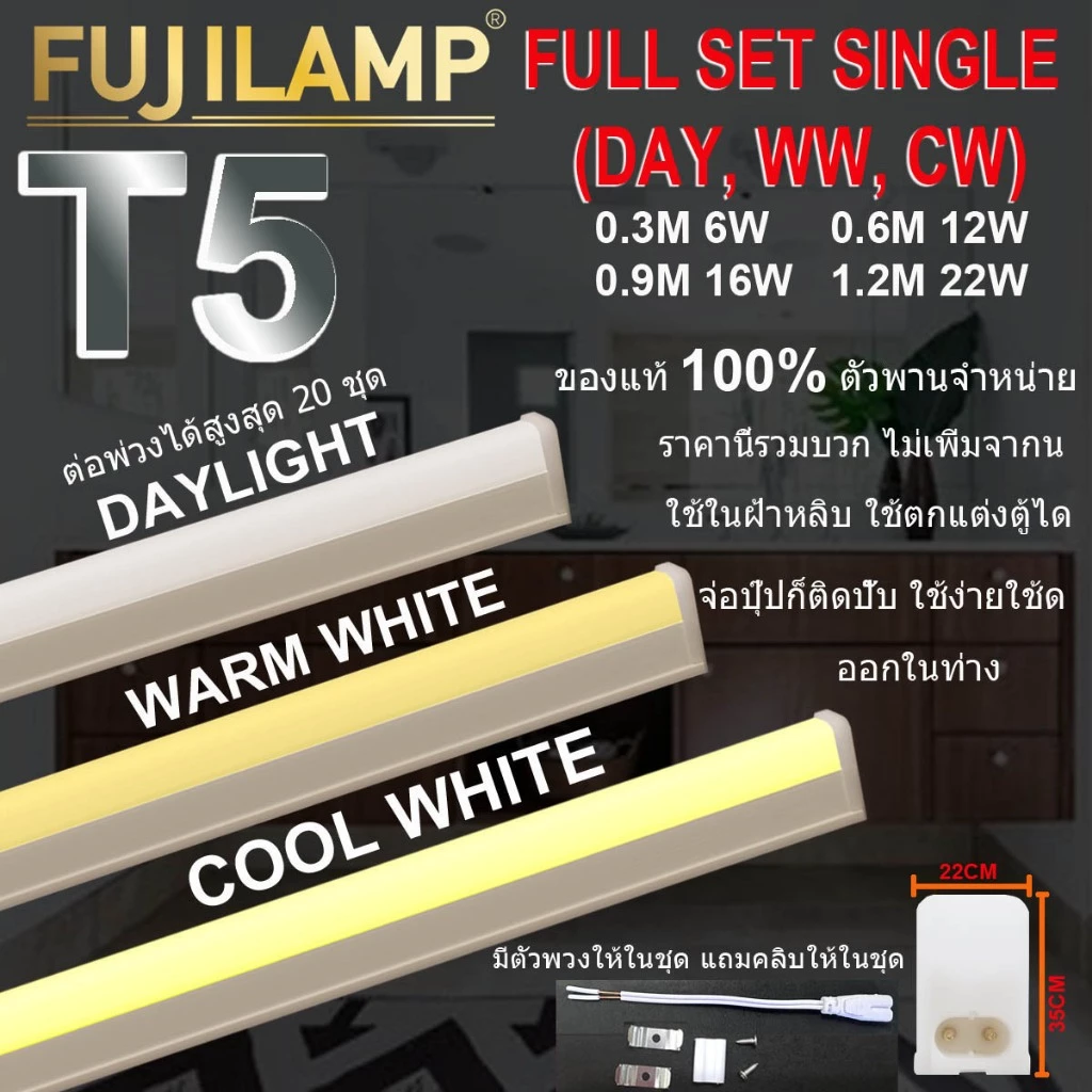 FUJILAMP T5 ชุดsetหลอดไฟนีออนLED 6W 12W 16W 22W SUPER BRIGHT Led tube Light 6500K 3000K 4000K 220V 30cm 60cm 90cm 120cm