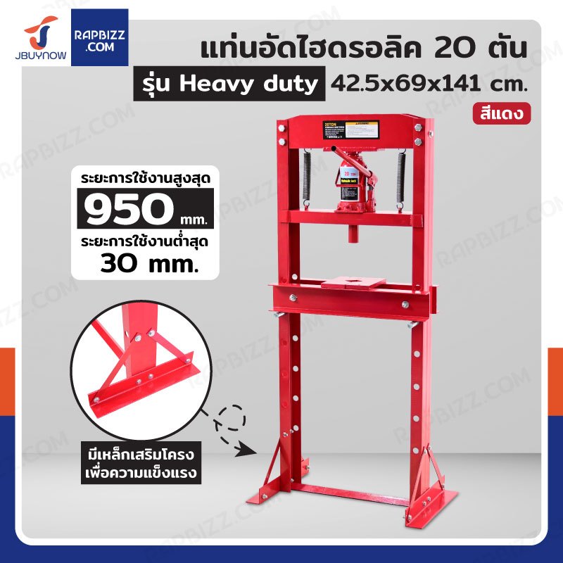 แท่นอัด ไฮดรอลิก 20 ตัน สีแดง รุ่น Heavy duty
