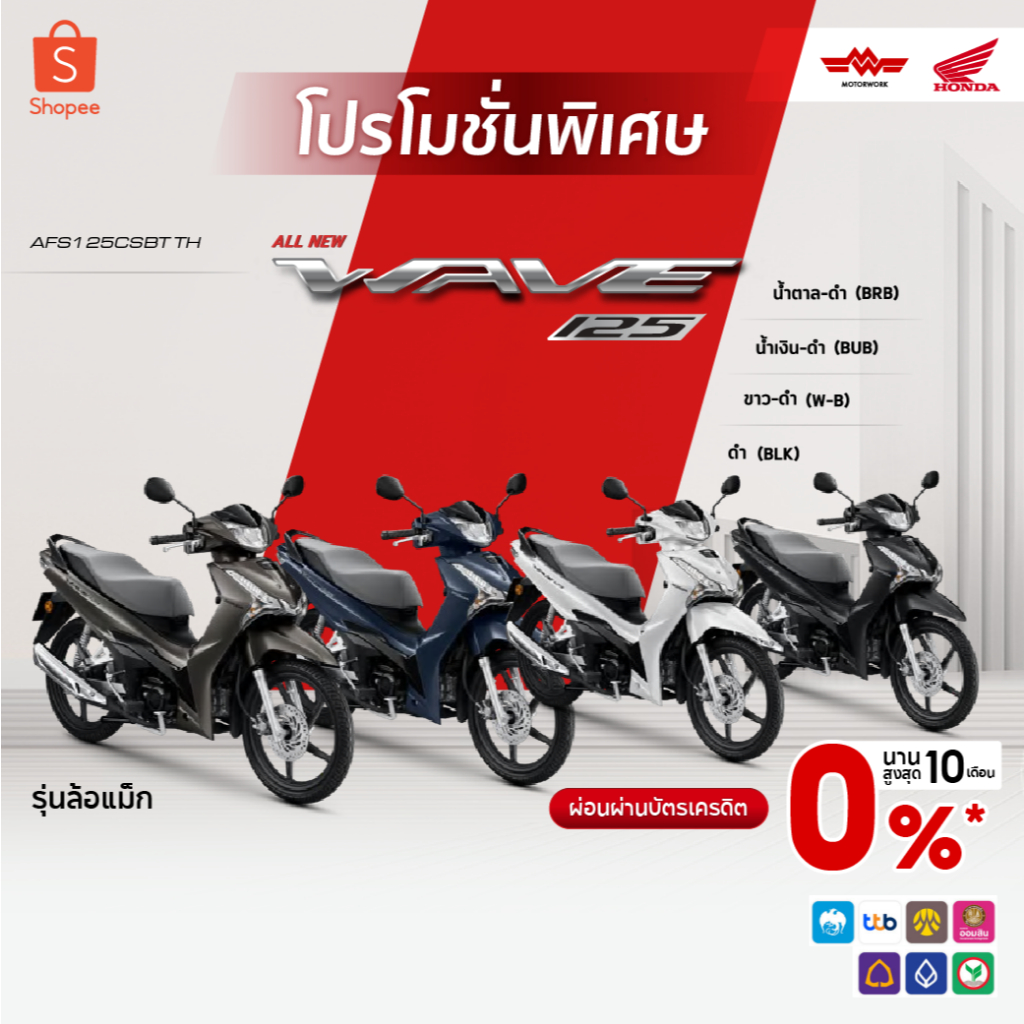[ทักแชทก่อนกดสั่งซื้อสินค้า]รถจักรยานยนต์All New Honda Wave 125i (กุญแจ) รุ่นล่าสุด! ปี 2026  | ผ่อน0%|ของแถม10รายการ