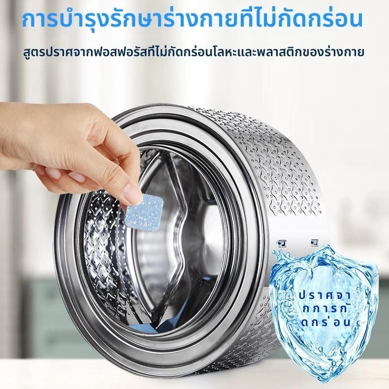 ยาทำความสะอาดเครื่องซักผ้า ล้างคราบหนักใน 5 นาที 12 ชิ้น/กล่อง ราคา ถูกที่สุด ดีลบีเคเค แกลเลอรีภาพที่ 9