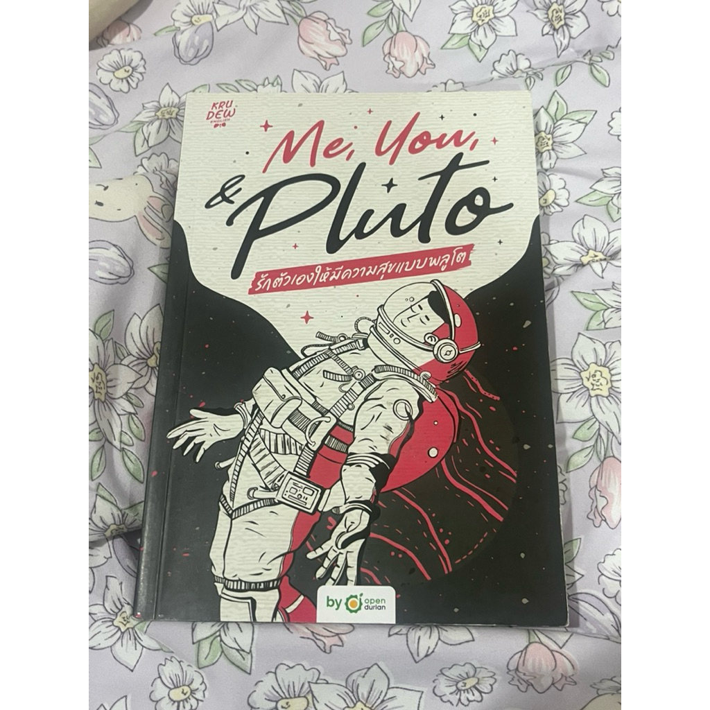 ใหม่!! Me, You, & Pluto รักตัวเองให้มีความสุขแบบพลูโต