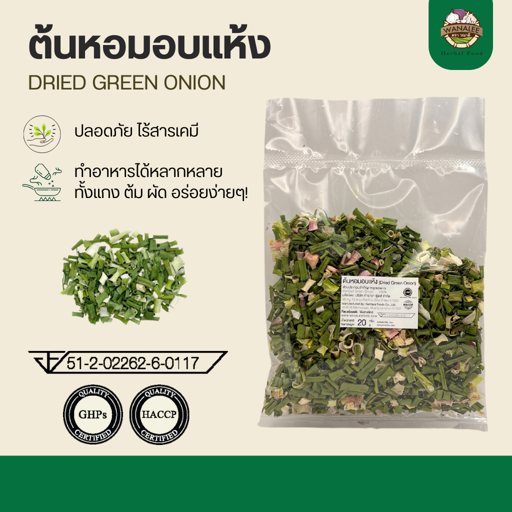 ต้นหอมอบแห้ง 20g - Dried Green Onion