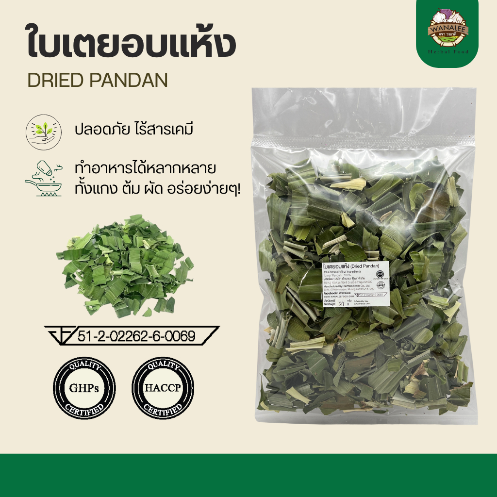 ใบเตยอบแห้ง ชาใบเตย ชาสมุนไพร 50g – Dried Pandan