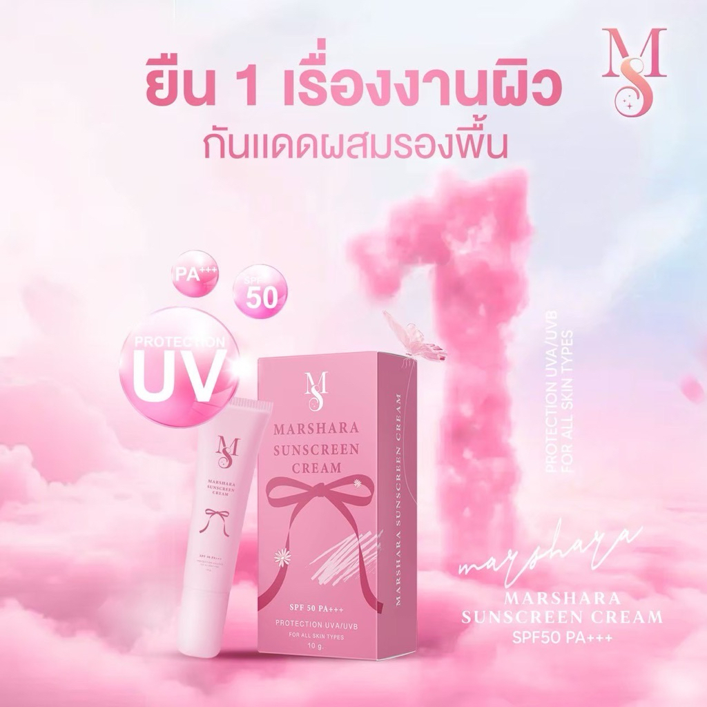 ร้านเจ้าของแบรนด์ เปิดบิลกันแดดมาร์ชาร่า 10 หลอด