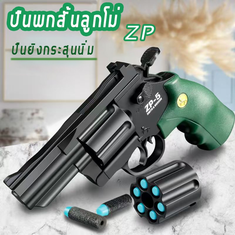 ปืนเด็กเล่น ZP-5 แบบล้อหมุน ยิงต่อเนื่องได้ ส่งจากกรุงเทพฯ จัดส่งเร็ว ดีไซน์เด็ดสุดคูล!