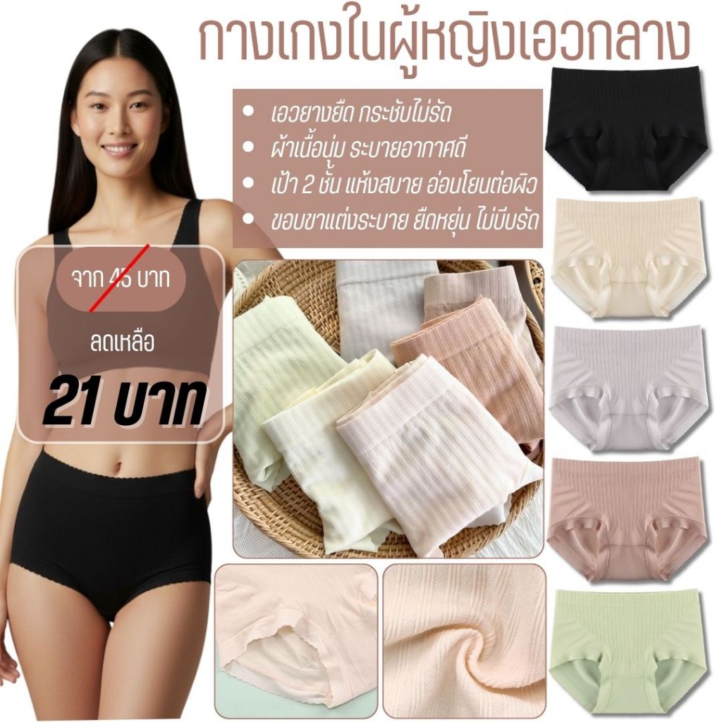 💥TOPLIST💥 (N1045) กางเกงในผู้หญิง เอวกลาง ผ้าคอตตอน นุ่มสบาย ระบายอากาศดี เป้า 2 ชั้น