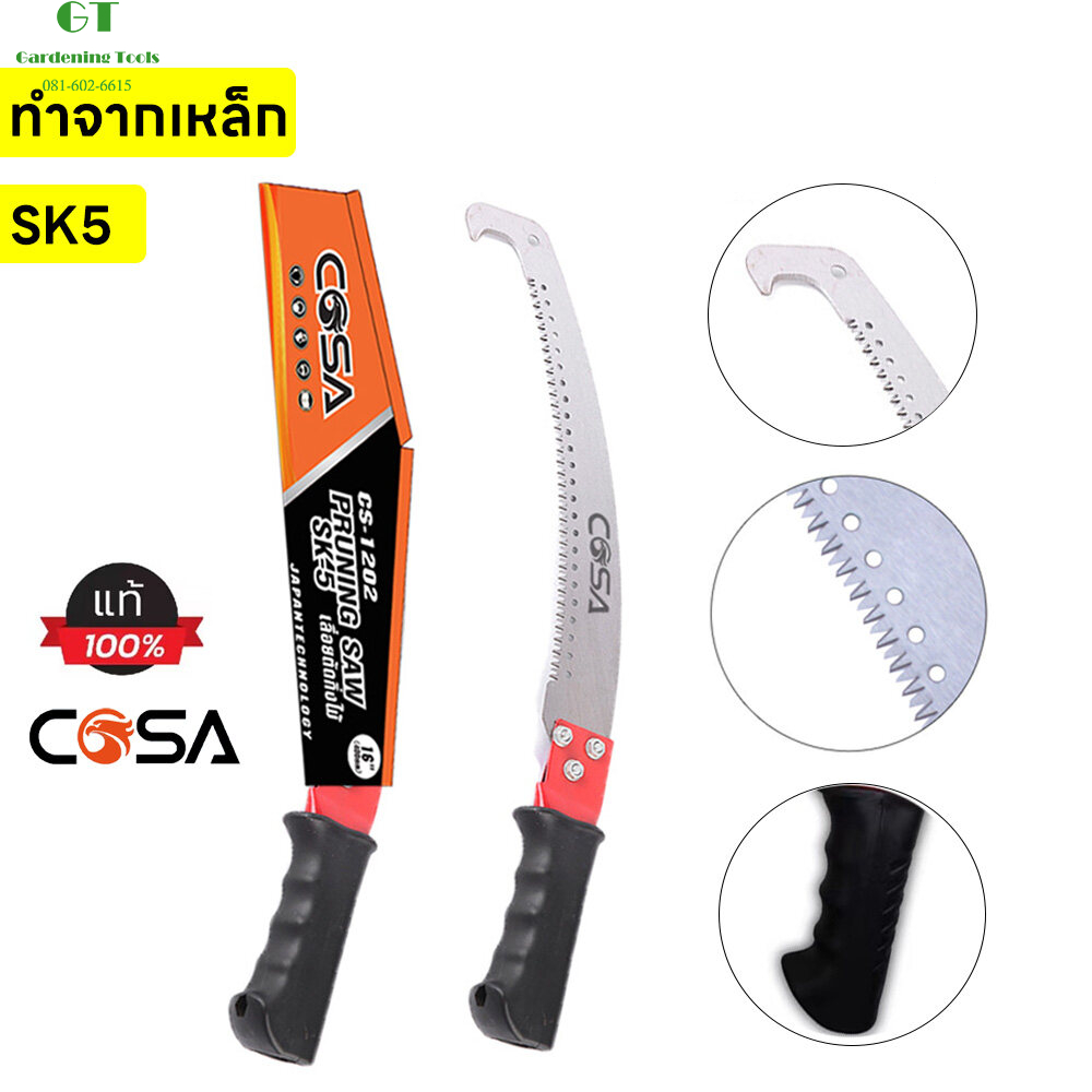 เลื่อยตัดกิ่งไม้ COSA 16” 400mm หัวเรขาคณิต SK5 คม แข็งแรง ทนทาน