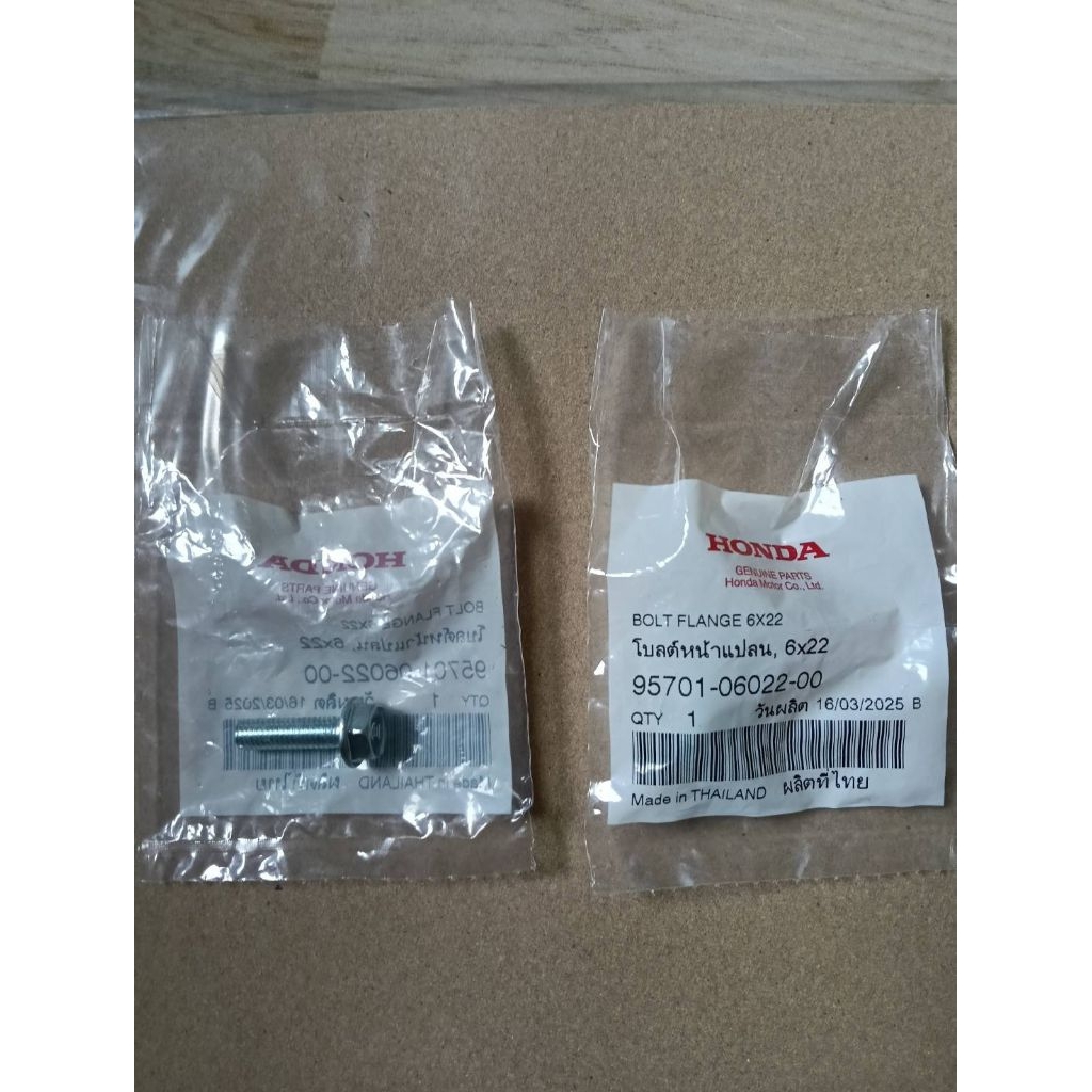 โบ้ลท์หน้าแปลน 6x22 (ราคา/ตัว)
95701-06022-00 สำหรับยึดปะกับแม่ปั้มดิสเบรครถทุกรุ่น แท้เบิกศูนย์ 


