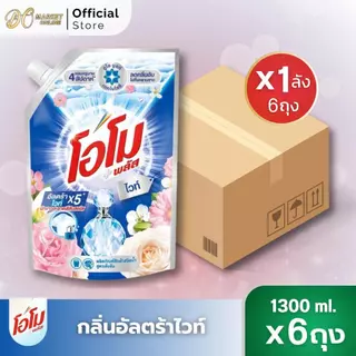 (มีโค้ดส่งฟรี X1 ลัง) โอโม พลัส น้ำยาซักผ้า Omo Plus Liquid ขนาด 1300 ml.(ยกลัง 6ถุง)