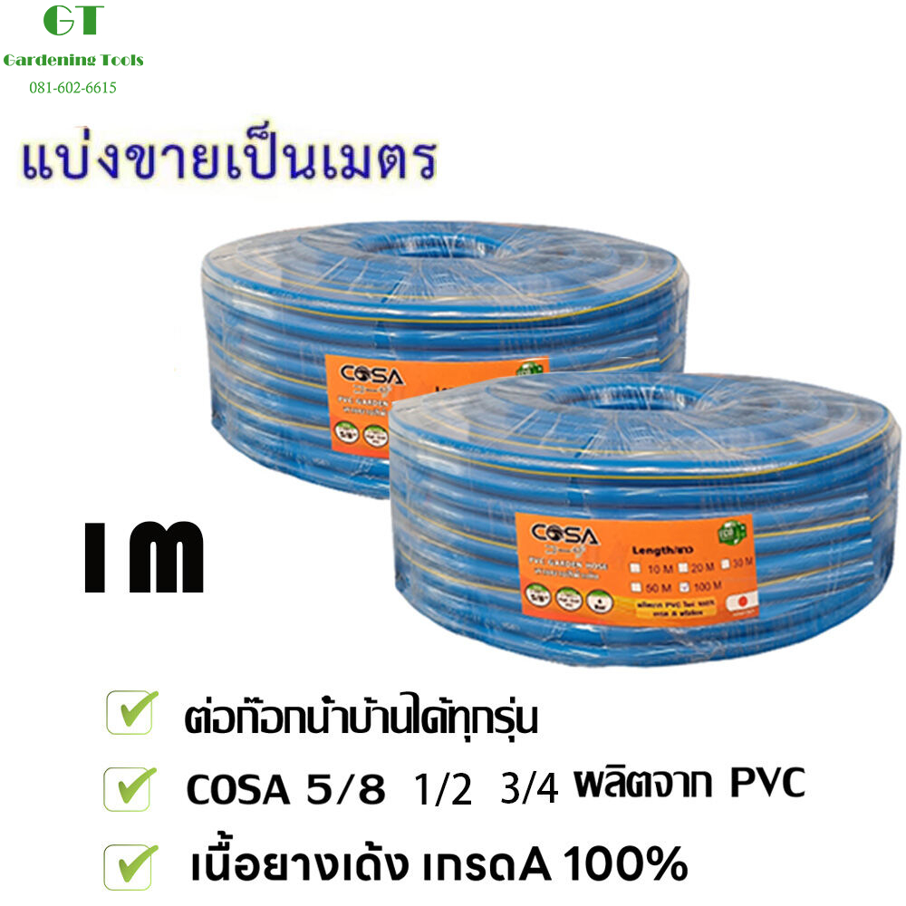 สายยางสีฟ้า ท่อน้ำ ท่อน้ำสีฟ้า สายยาง, สายยางรดน้ำต้นไม้  1/2, 5/8, 3/4, หนา นิ่ม เด้ง อย่างดี ขายเป็นเมตร