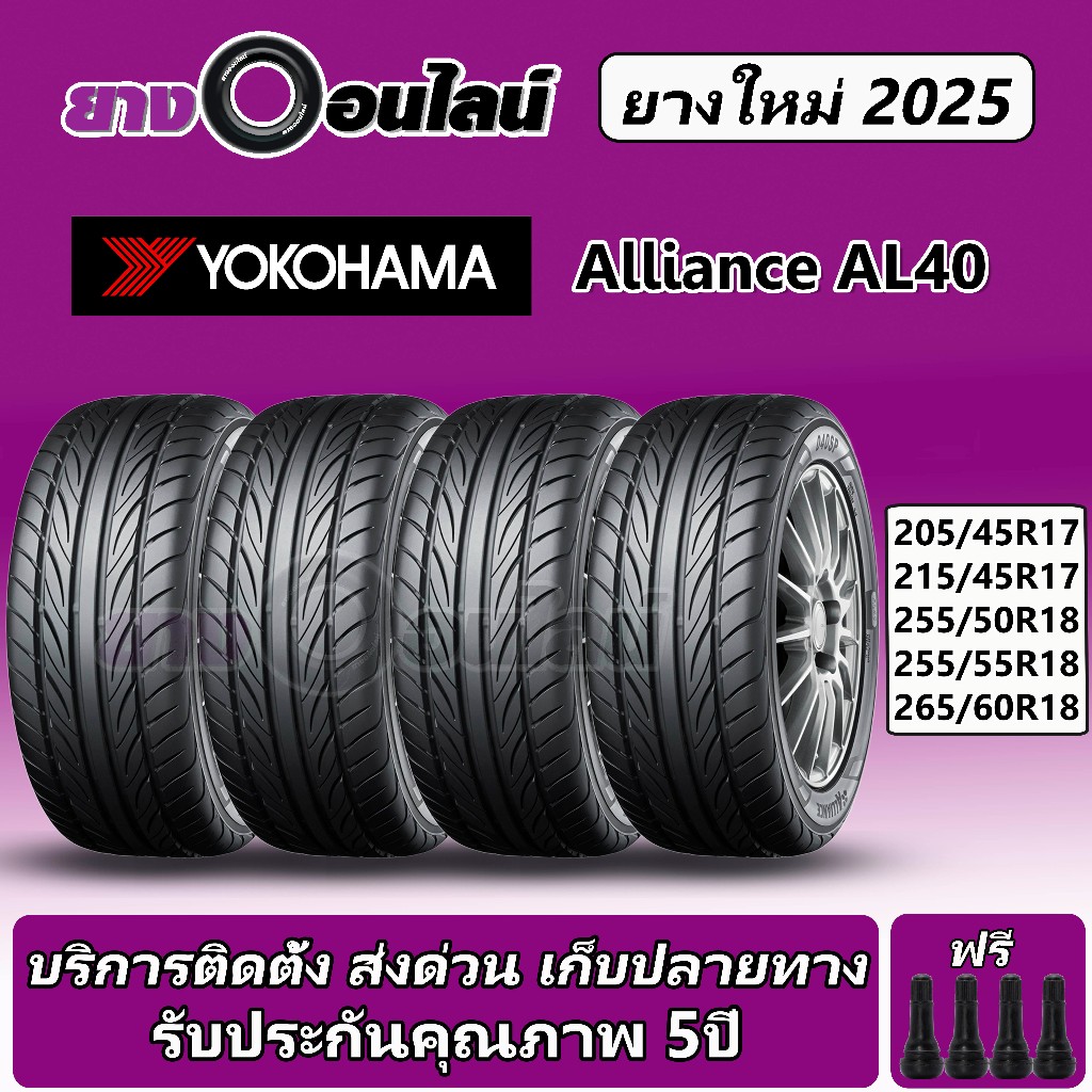 Alliance AL40 อะลิอันซ์ ยางรถยนต์  ขนาด 17-18 นิ้ว จำนวน 1 ชุด จัดส่งหรือติดตั้งที่ยางออนไลน์