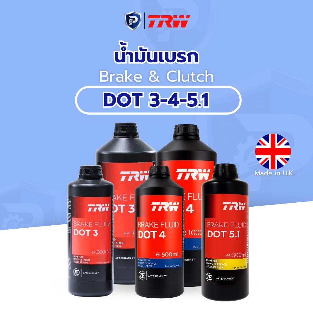 น้ำมันเบรกสังเคราะห์ TRW  DOT3 / DOT4 / DOT4 ESP / DOT5.1 ขนาด 0.5L และ 1L ของแท้  สำหรับรถญี่ปุ่น แ