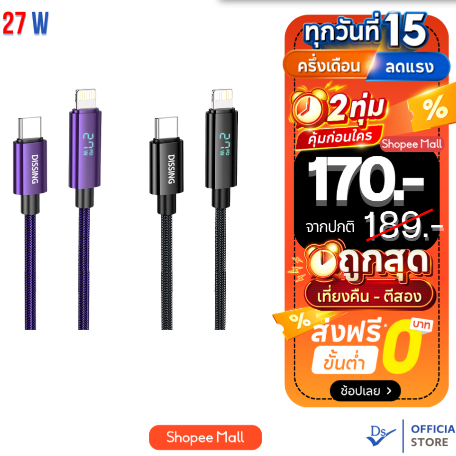 สายชาร์จ ไนลอนถัก Dissing DS012 USB-C For iP (27W) 1.2เมตร หน้าจอแสดงกำลังไฟ ชาร์จไว ใช้สําหรับ ไอโฟน ม่วง/ดำ