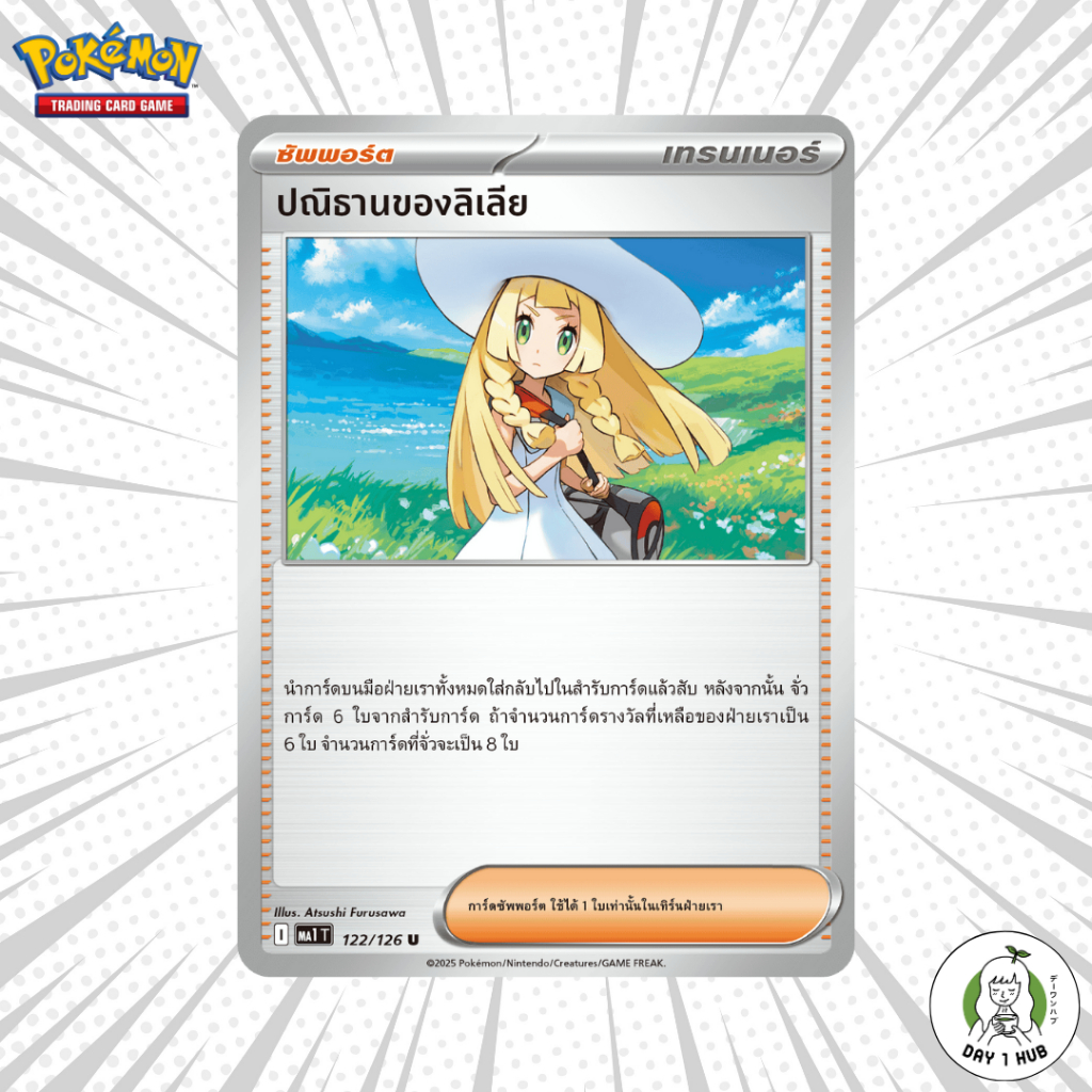 ปณิธานของลิเลีย Pokemon TCG [ของแท้]
