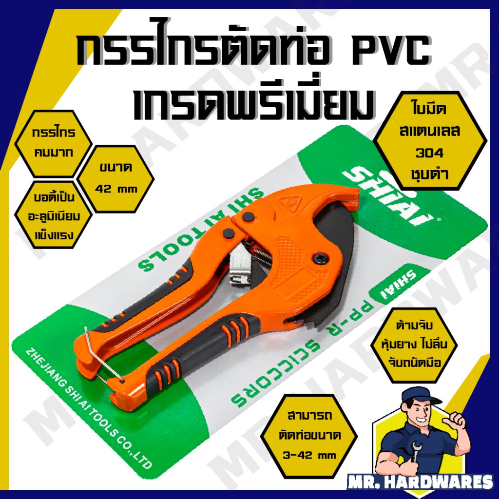 กรรไกรตัดท่อ PVC ขนาด 39, 43, 63 มิล เกรดพรีเมี่ยม คัตเตอร์ท่อ ท่อน้ำ คุณภาพดี คมมาก แข็งแรง ทนทาน ราคา ถูกที่สุด ดีลบีเคเค