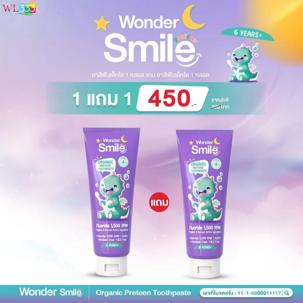 [1 แถม 1] Wonder Smile Organic Preteen Toothpaste สำหรับเด็ก 6–12 ปี ยาสีฟันสูตรทันตแพทย์