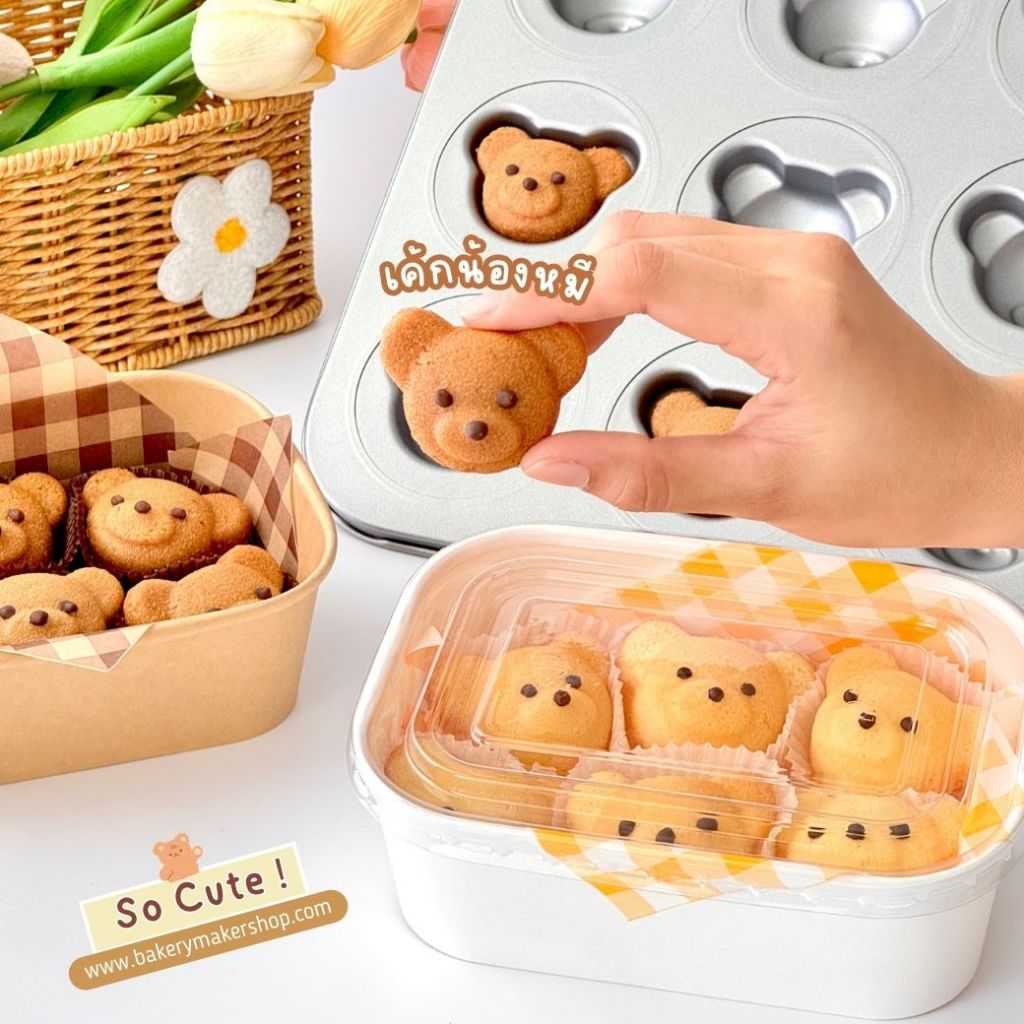 พิมพ์เค้กน้องหมี 12 หลุม Teddy Bear Teflon Pan พิมพ์หน้าหมี พิมพ์อบขนมรูปหมี พิมพ์เค้กกล้วยหอม